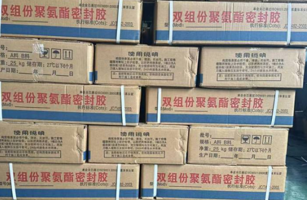 尉犁聚硫密封胶